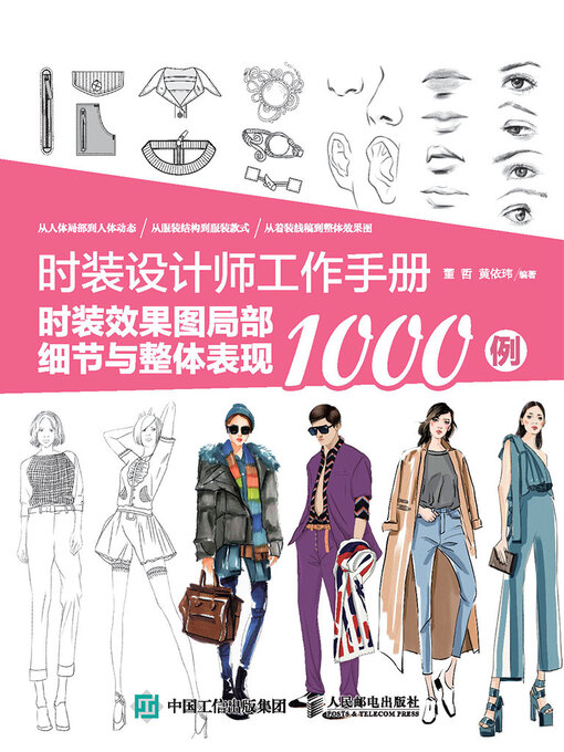Cover image for 时装设计师工作手册